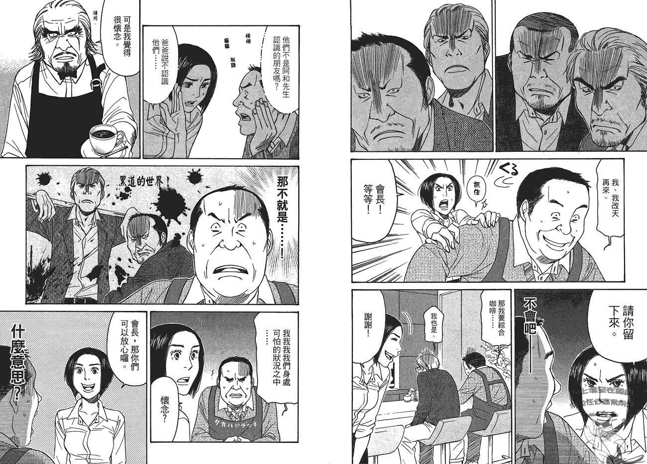 极道咖啡店韩漫全集-第1卷无删减无遮挡章节图片 