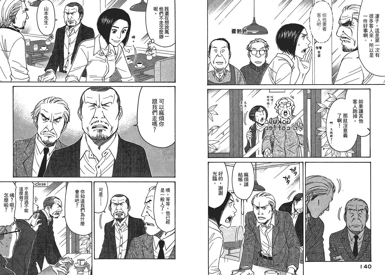极道咖啡店韩漫全集-第1卷无删减无遮挡章节图片 