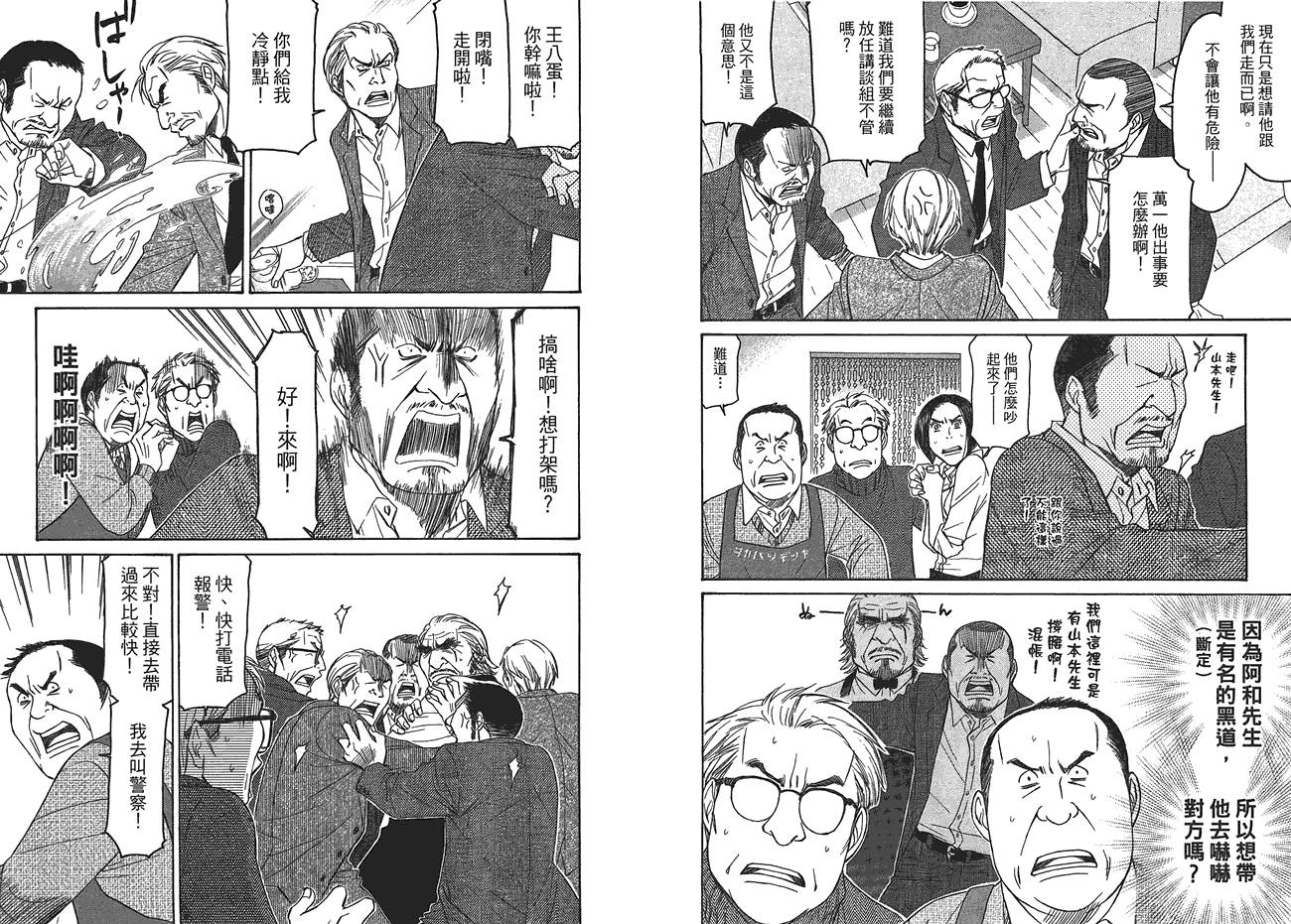 极道咖啡店韩漫全集-第1卷无删减无遮挡章节图片 