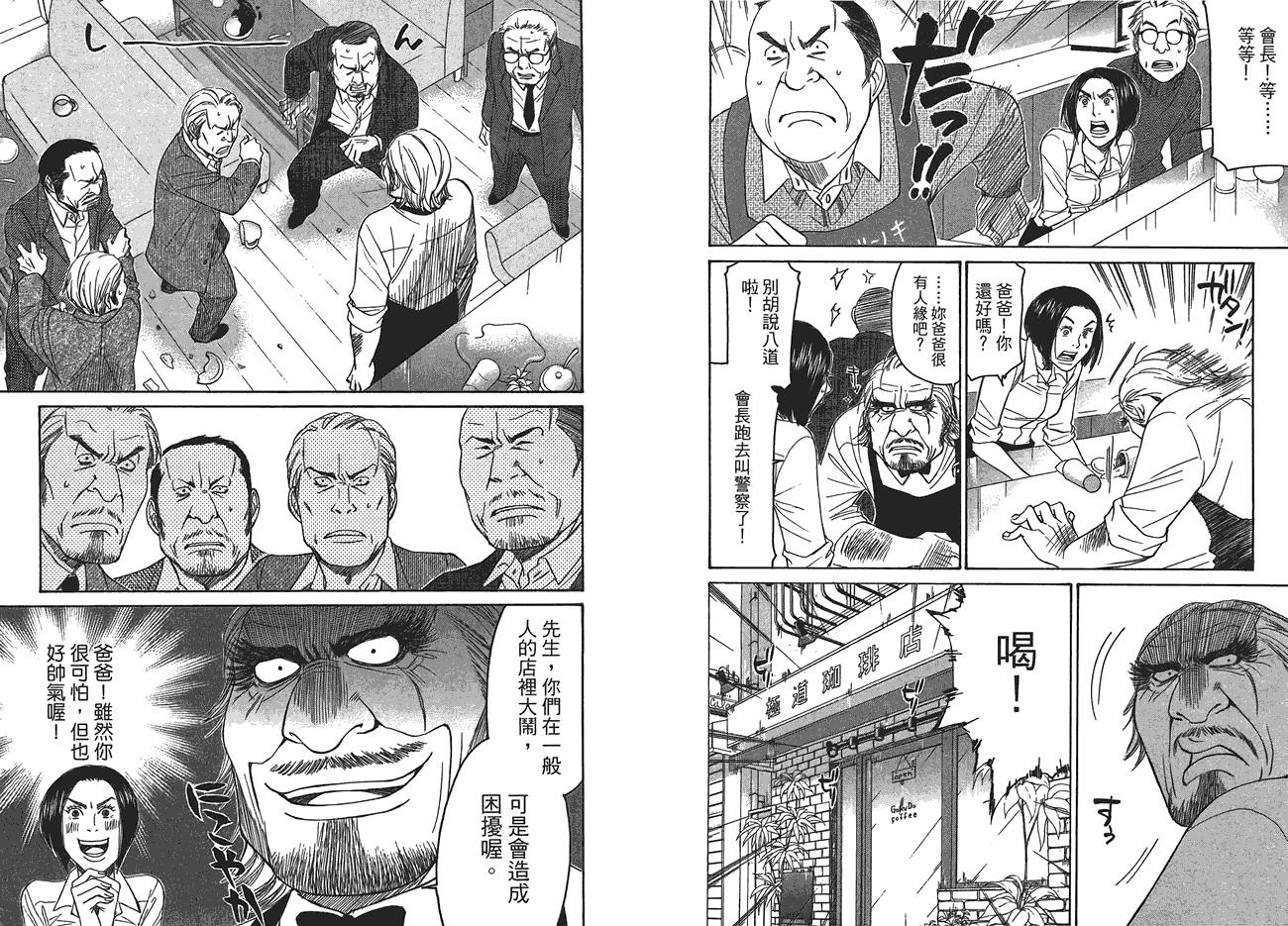 极道咖啡店韩漫全集-第1卷无删减无遮挡章节图片 