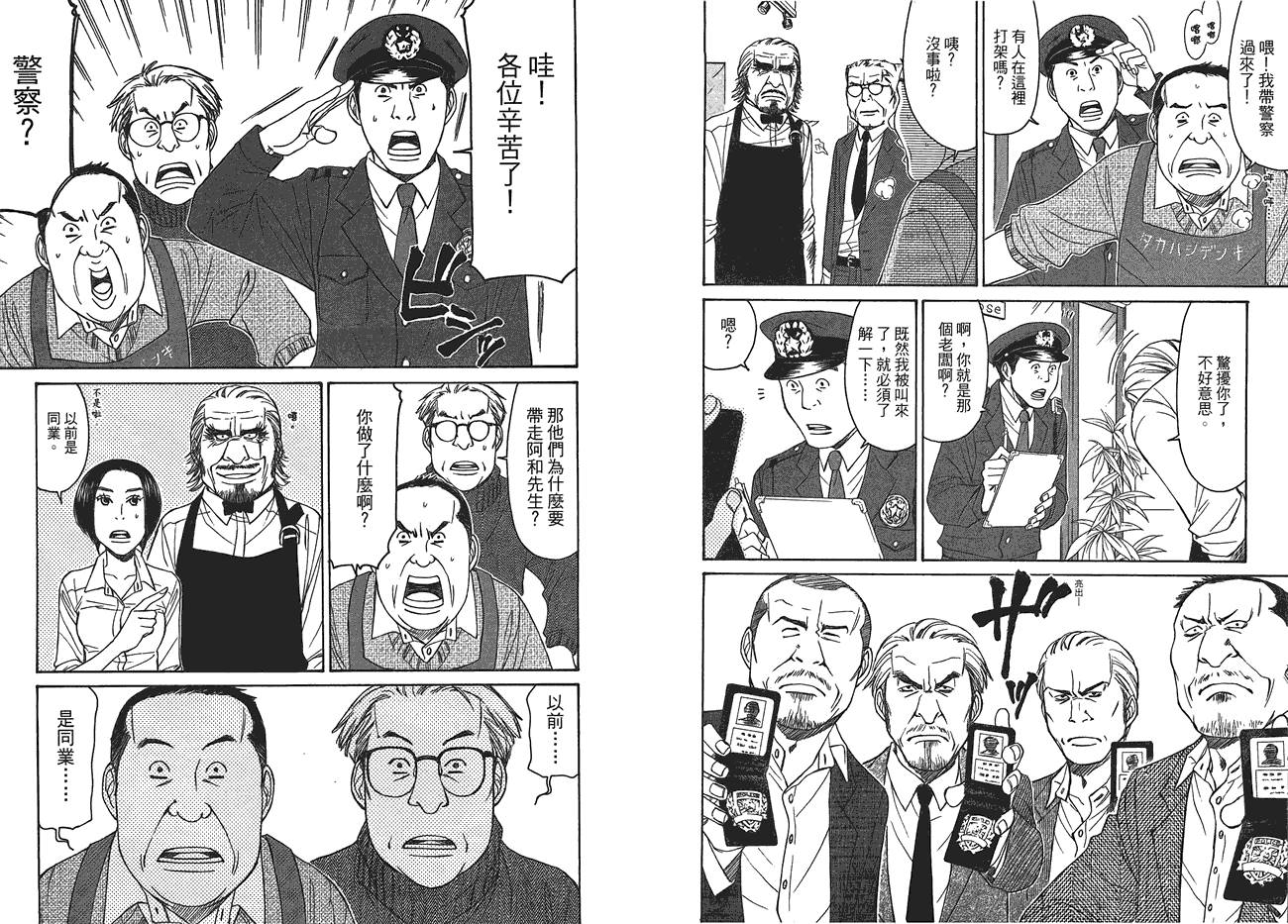 极道咖啡店韩漫全集-第1卷无删减无遮挡章节图片 