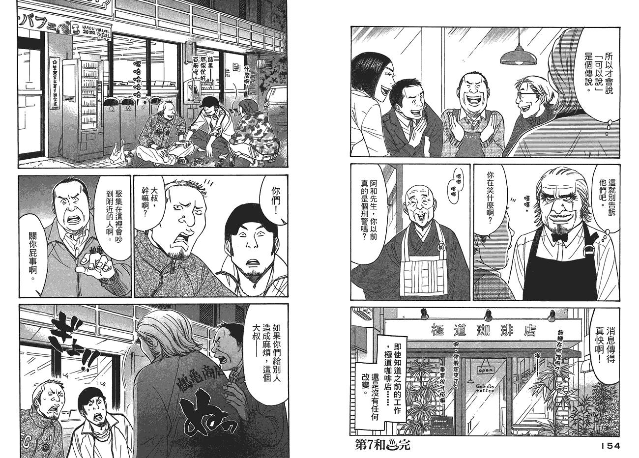 极道咖啡店韩漫全集-第1卷无删减无遮挡章节图片 