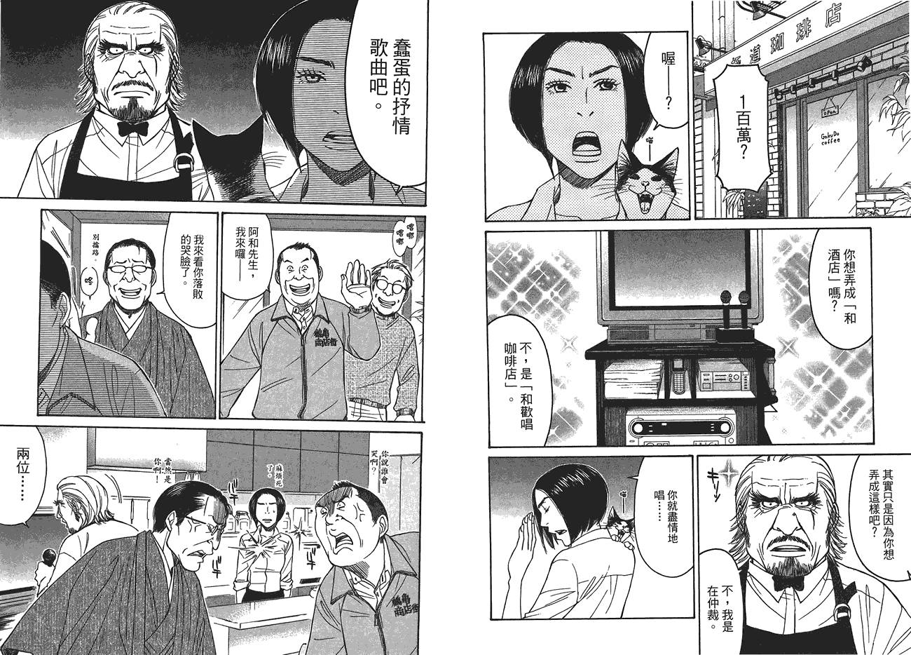 极道咖啡店韩漫全集-第1卷无删减无遮挡章节图片 