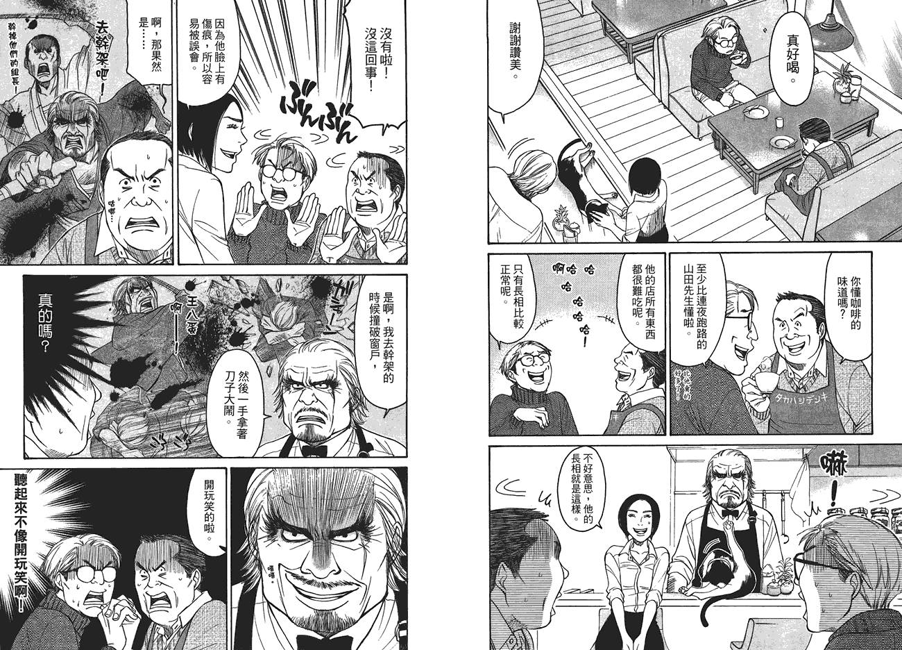 极道咖啡店韩漫全集-第1卷无删减无遮挡章节图片 