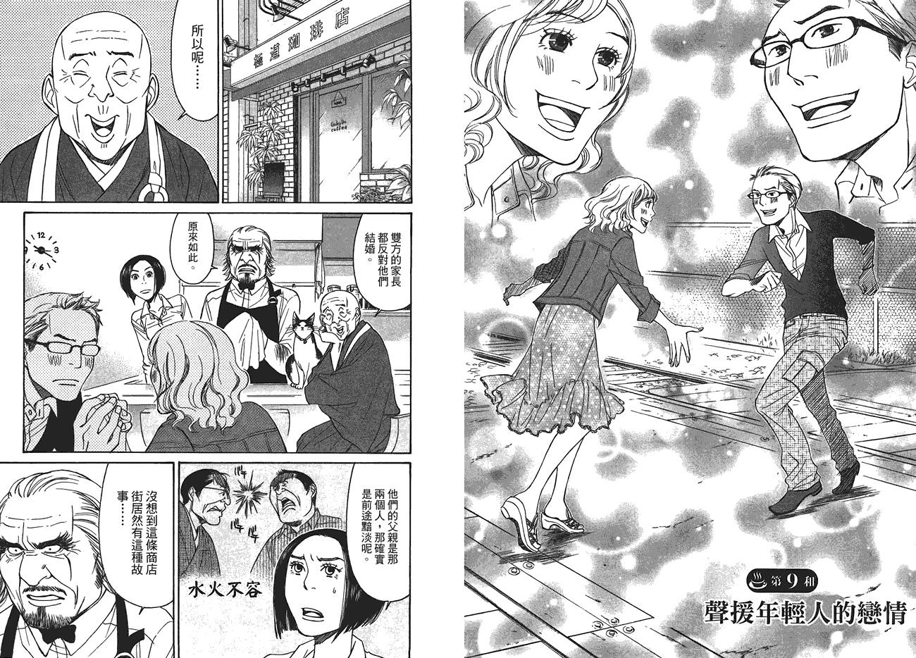 极道咖啡店韩漫全集-第1卷无删减无遮挡章节图片 