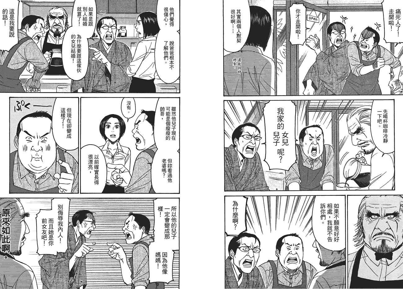 极道咖啡店韩漫全集-第1卷无删减无遮挡章节图片 