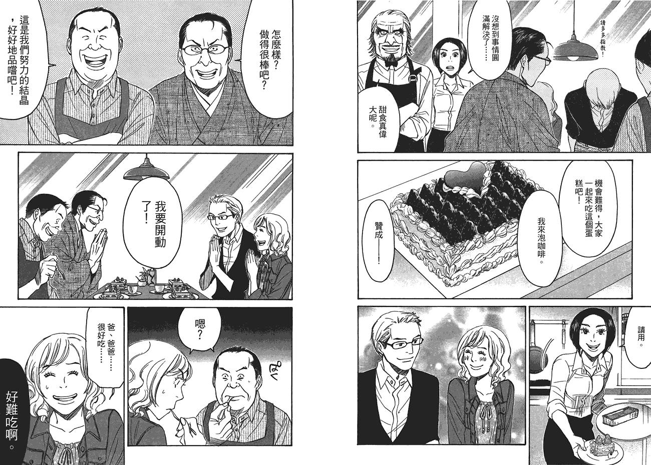 极道咖啡店韩漫全集-第1卷无删减无遮挡章节图片 