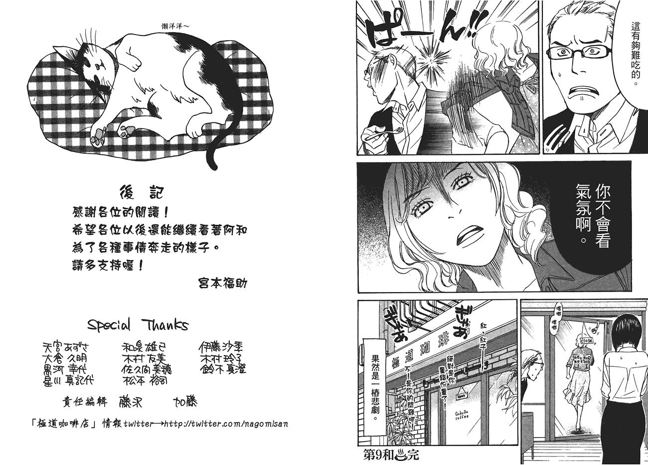 极道咖啡店韩漫全集-第1卷无删减无遮挡章节图片 