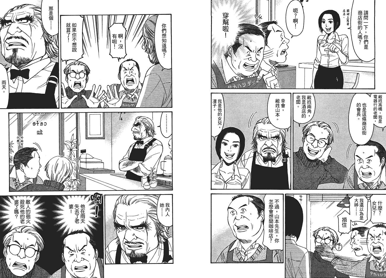 极道咖啡店韩漫全集-第1卷无删减无遮挡章节图片 