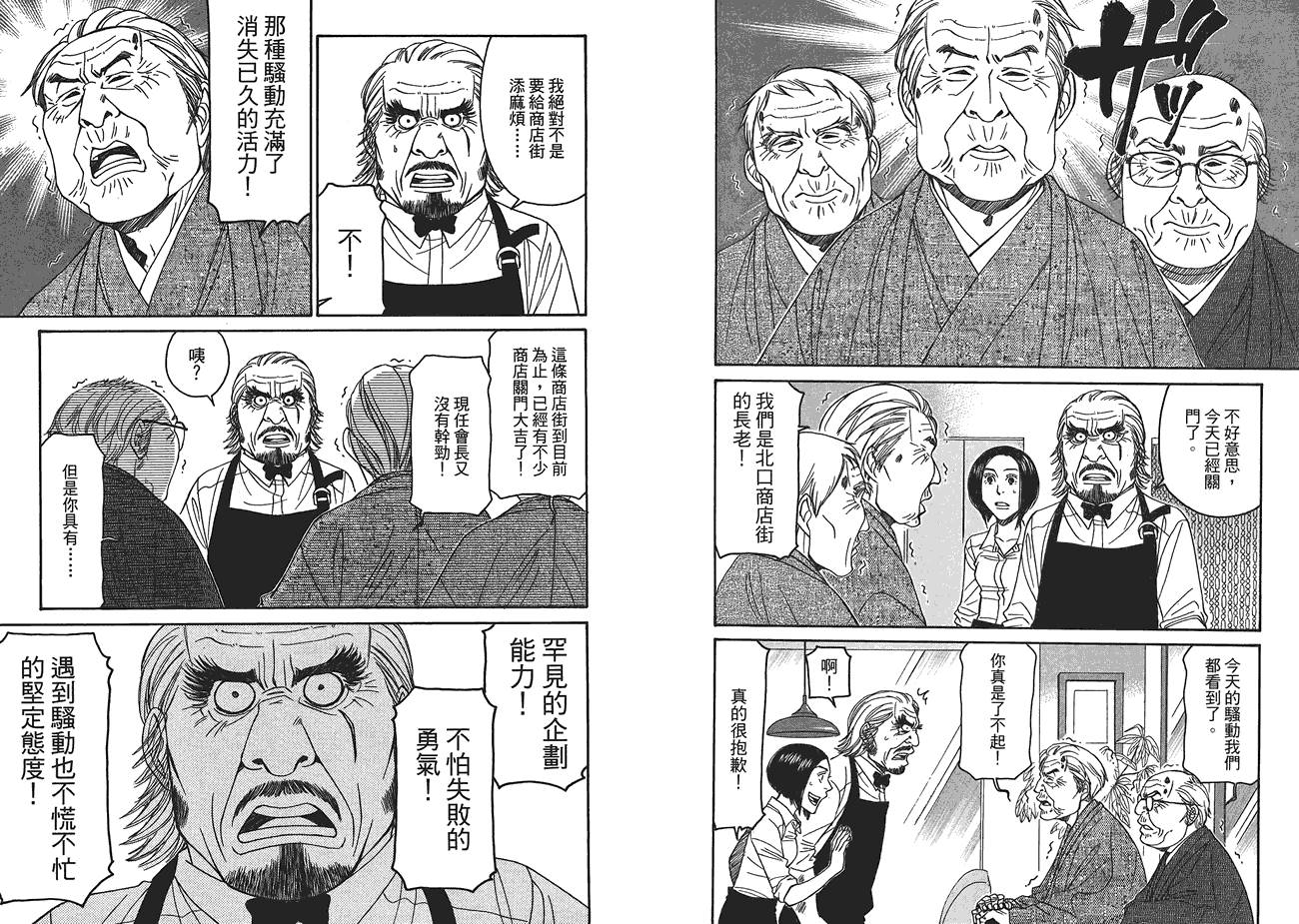 极道咖啡店韩漫全集-第2卷无删减无遮挡章节图片 