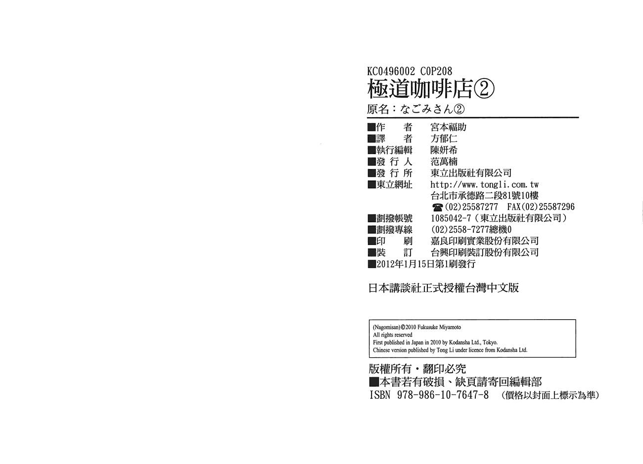 极道咖啡店韩漫全集-第2卷无删减无遮挡章节图片 