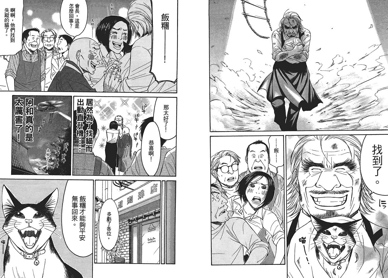 极道咖啡店韩漫全集-第2卷无删减无遮挡章节图片 