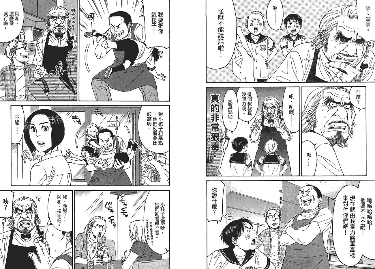 极道咖啡店韩漫全集-第2卷无删减无遮挡章节图片 