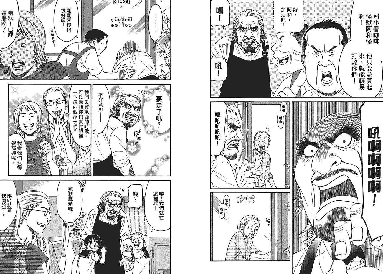 极道咖啡店韩漫全集-第2卷无删减无遮挡章节图片 
