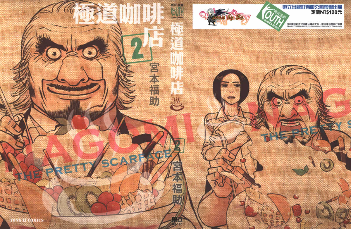 极道咖啡店韩漫全集-第2卷无删减无遮挡章节图片 