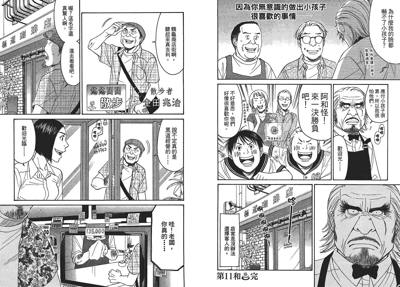 极道咖啡店韩漫全集-第2卷无删减无遮挡章节图片 