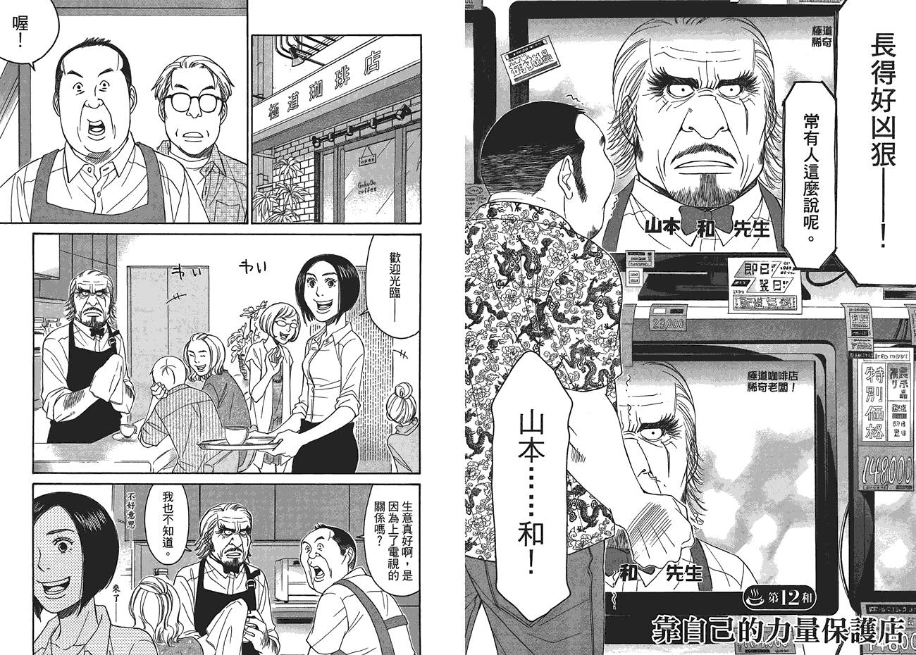 极道咖啡店韩漫全集-第2卷无删减无遮挡章节图片 