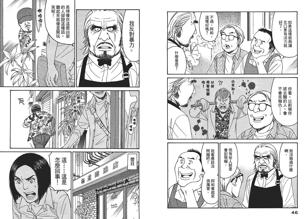 极道咖啡店韩漫全集-第2卷无删减无遮挡章节图片 