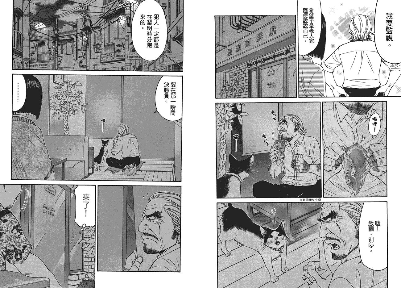 极道咖啡店韩漫全集-第2卷无删减无遮挡章节图片 