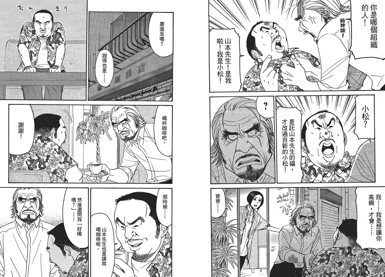 极道咖啡店韩漫全集-第2卷无删减无遮挡章节图片 