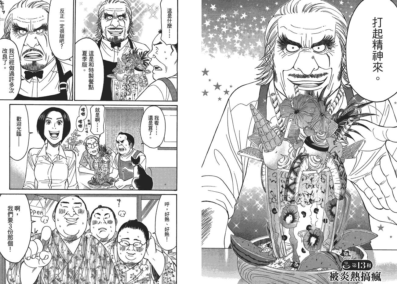 极道咖啡店韩漫全集-第2卷无删减无遮挡章节图片 