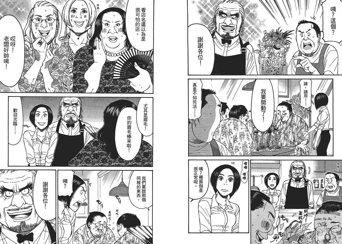 极道咖啡店韩漫全集-第2卷无删减无遮挡章节图片 