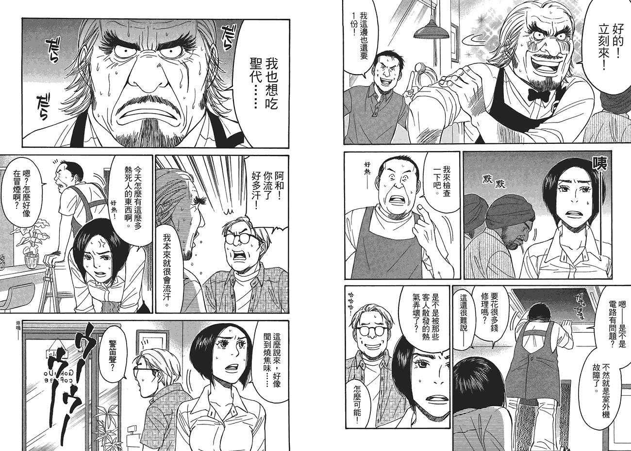 极道咖啡店韩漫全集-第2卷无删减无遮挡章节图片 