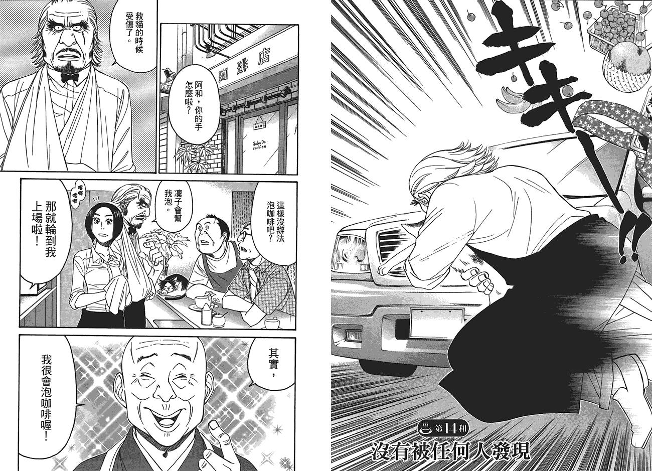 极道咖啡店韩漫全集-第2卷无删减无遮挡章节图片 
