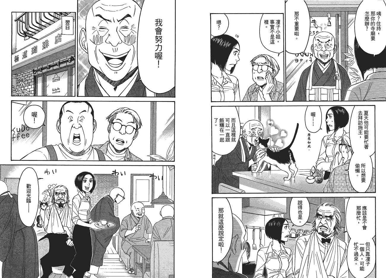 极道咖啡店韩漫全集-第2卷无删减无遮挡章节图片 