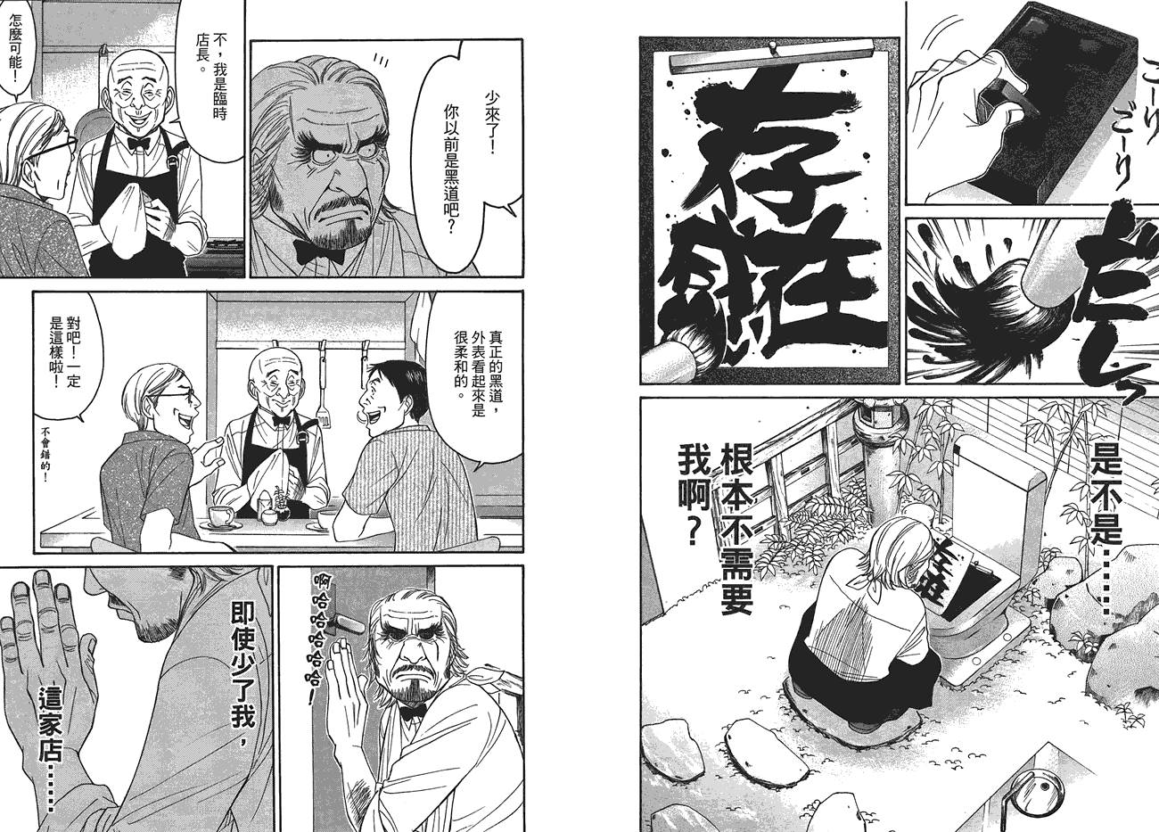 极道咖啡店韩漫全集-第2卷无删减无遮挡章节图片 