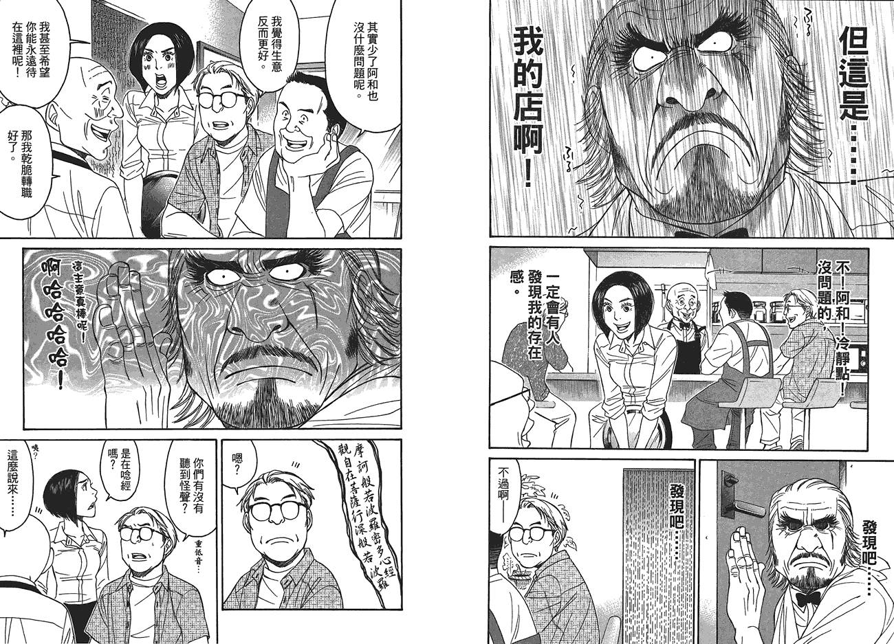 极道咖啡店韩漫全集-第2卷无删减无遮挡章节图片 