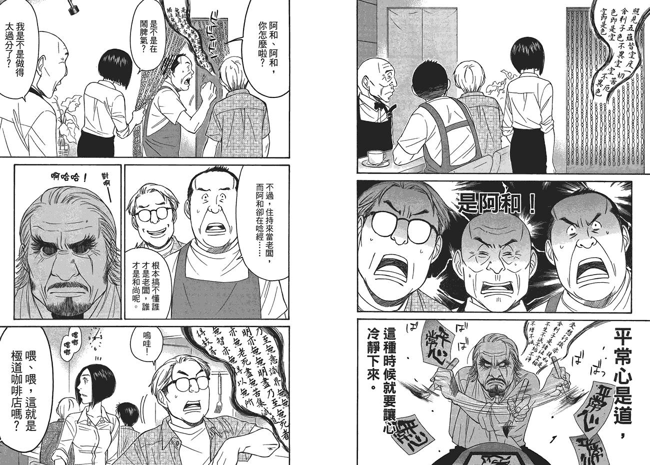 极道咖啡店韩漫全集-第2卷无删减无遮挡章节图片 