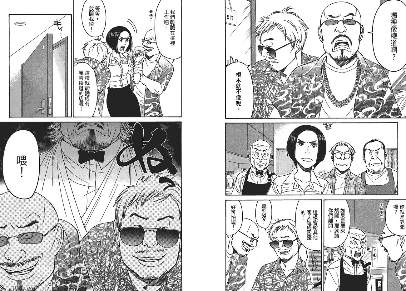 极道咖啡店韩漫全集-第2卷无删减无遮挡章节图片 