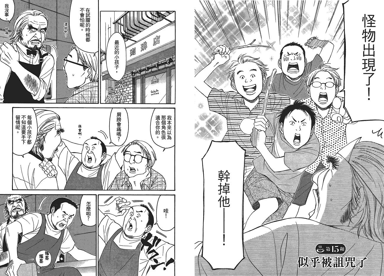 极道咖啡店韩漫全集-第2卷无删减无遮挡章节图片 