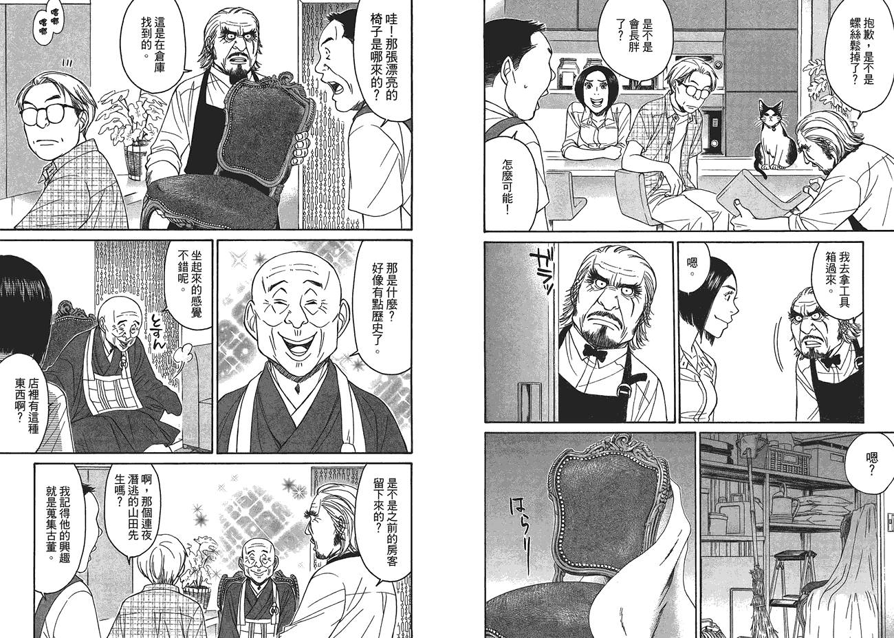 极道咖啡店韩漫全集-第2卷无删减无遮挡章节图片 