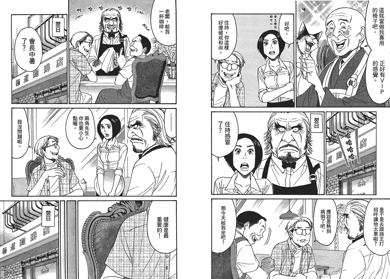 极道咖啡店韩漫全集-第2卷无删减无遮挡章节图片 