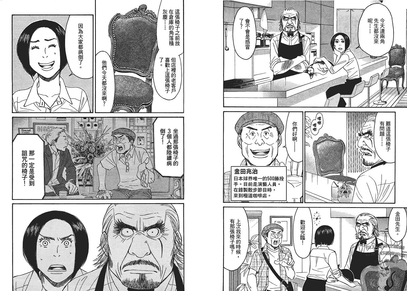 极道咖啡店韩漫全集-第2卷无删减无遮挡章节图片 