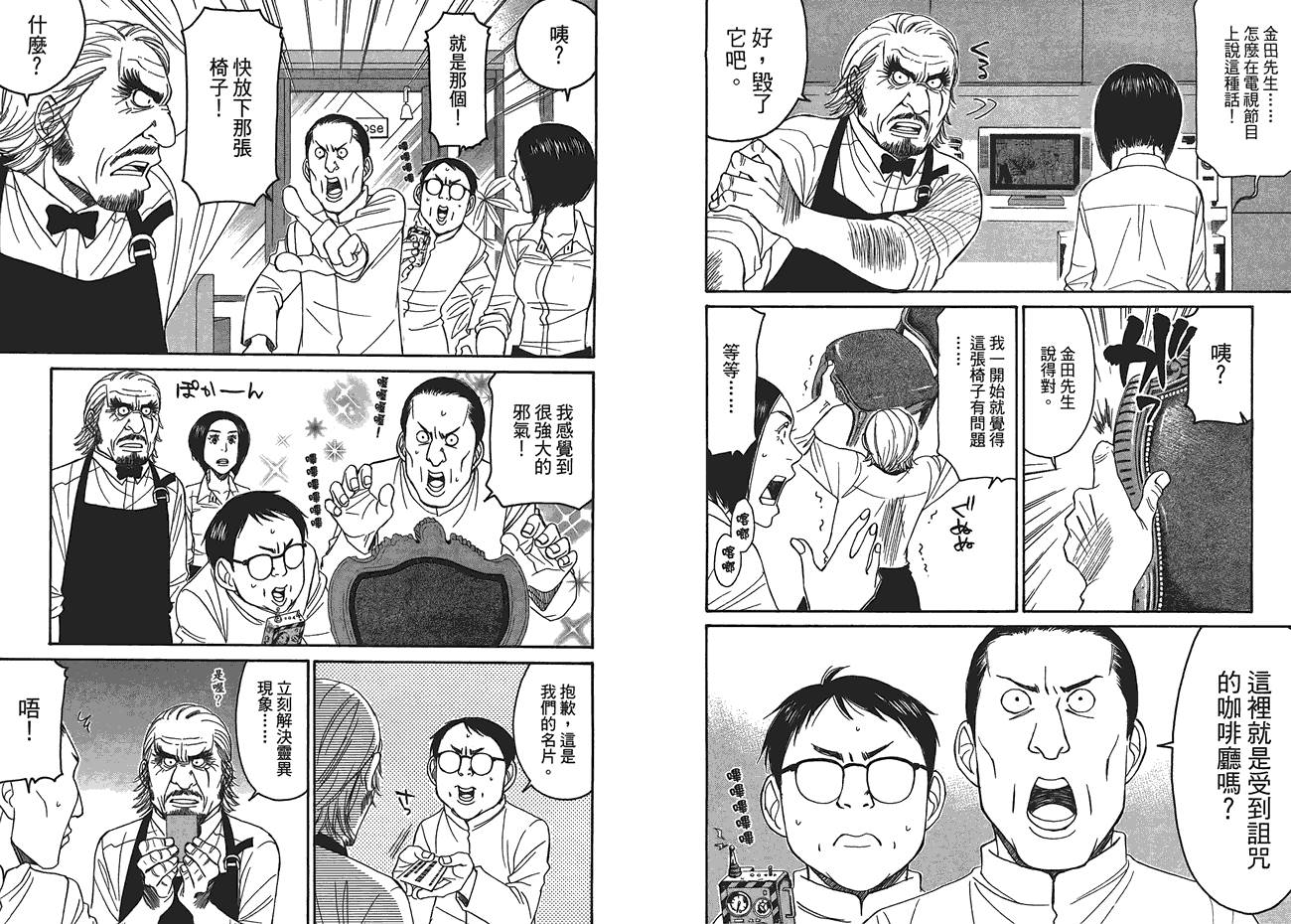 极道咖啡店韩漫全集-第2卷无删减无遮挡章节图片 