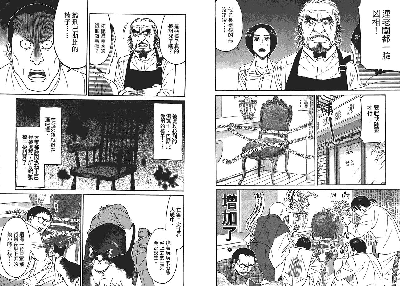 极道咖啡店韩漫全集-第2卷无删减无遮挡章节图片 