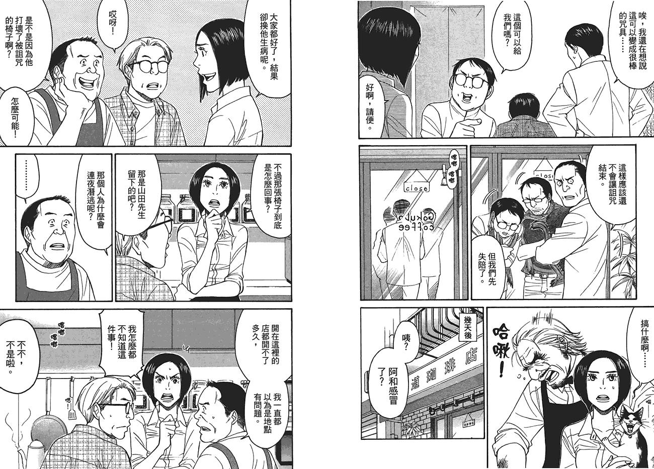 极道咖啡店韩漫全集-第2卷无删减无遮挡章节图片 