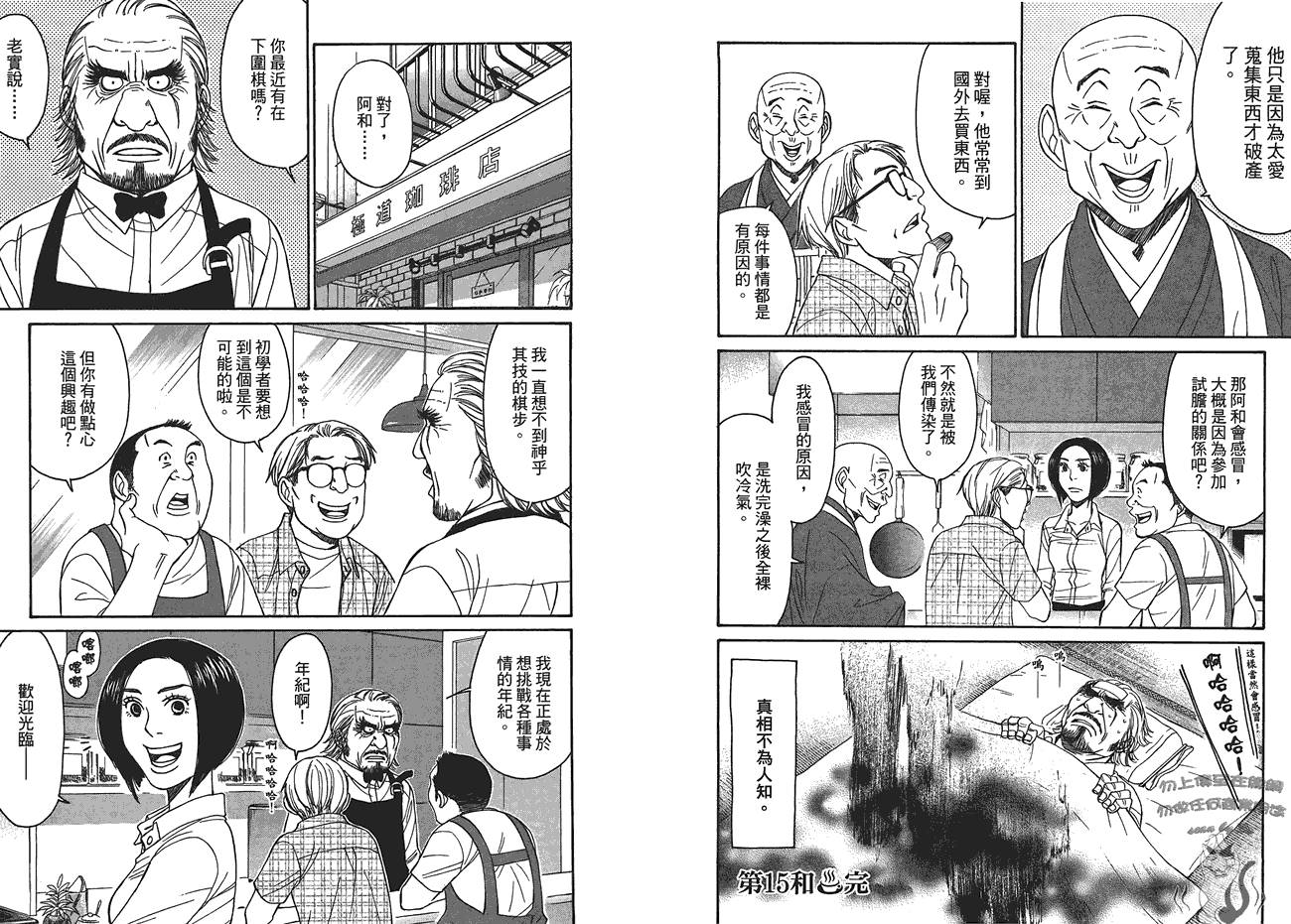 极道咖啡店韩漫全集-第2卷无删减无遮挡章节图片 