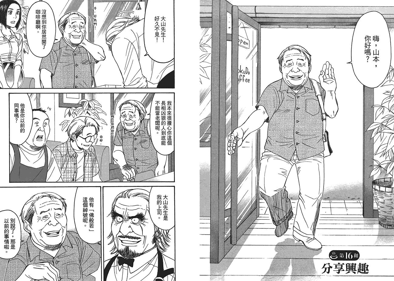 极道咖啡店韩漫全集-第2卷无删减无遮挡章节图片 