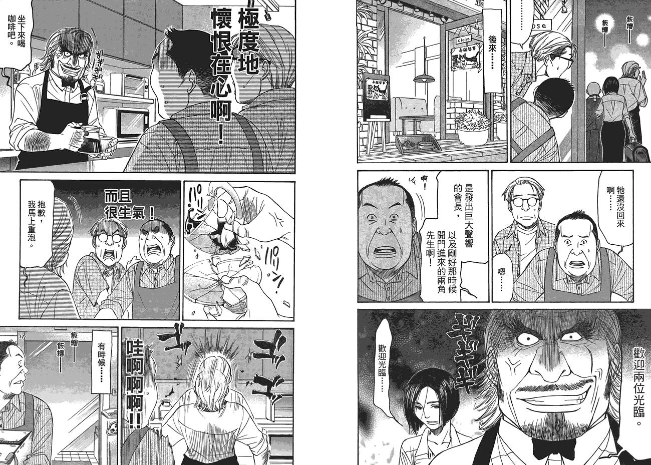 极道咖啡店韩漫全集-第2卷无删减无遮挡章节图片 