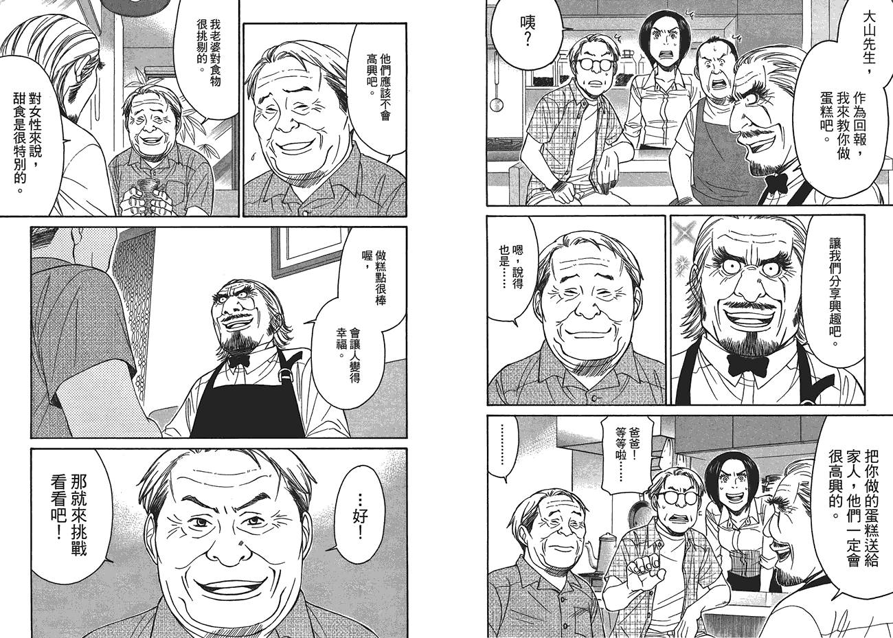 极道咖啡店韩漫全集-第2卷无删减无遮挡章节图片 