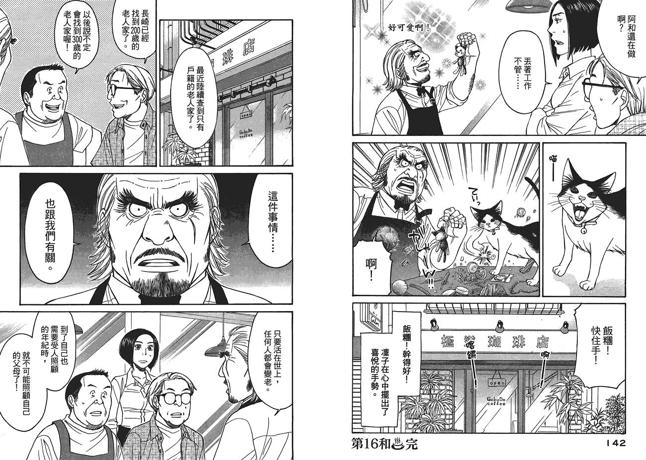 极道咖啡店韩漫全集-第2卷无删减无遮挡章节图片 