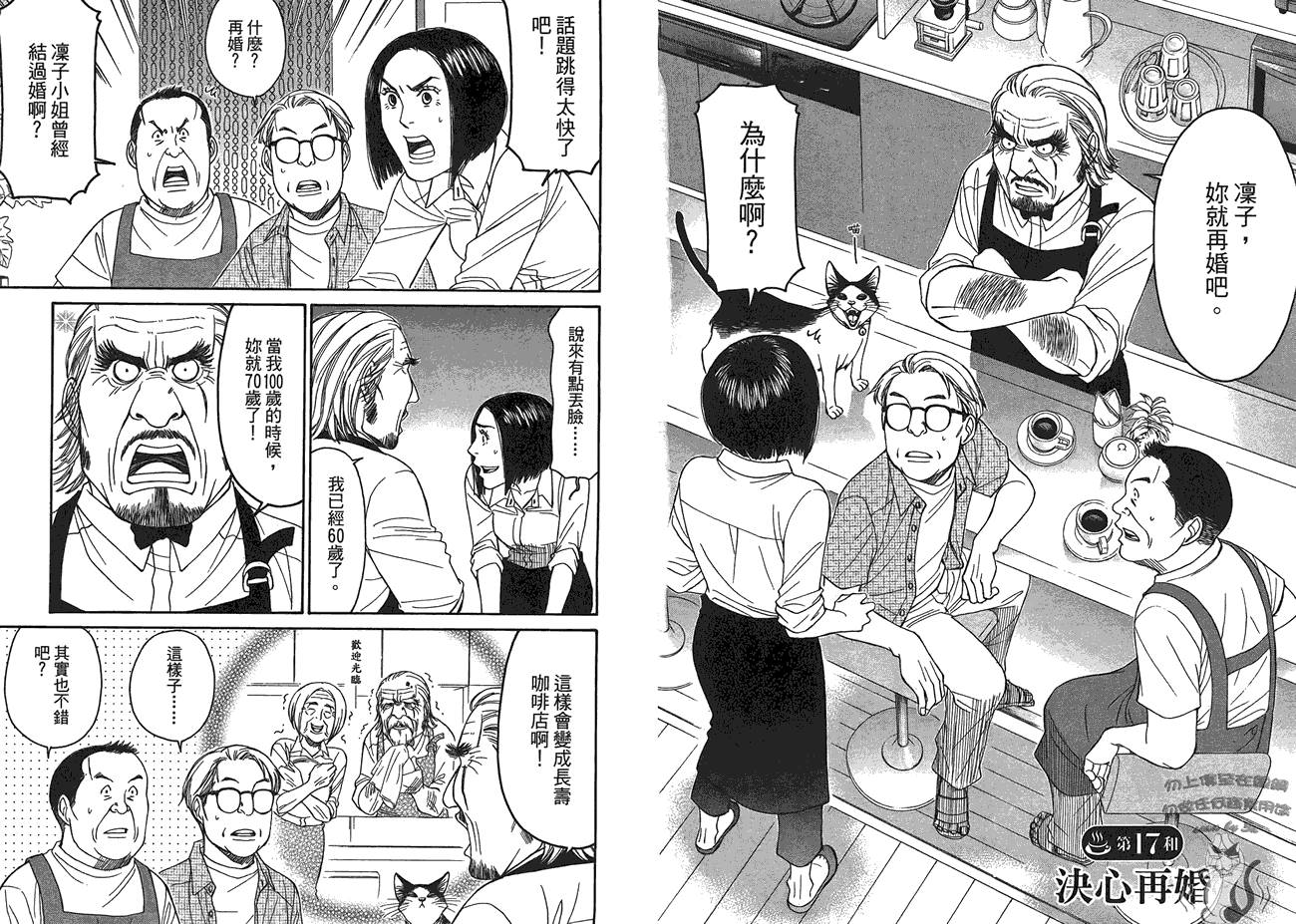 极道咖啡店韩漫全集-第2卷无删减无遮挡章节图片 