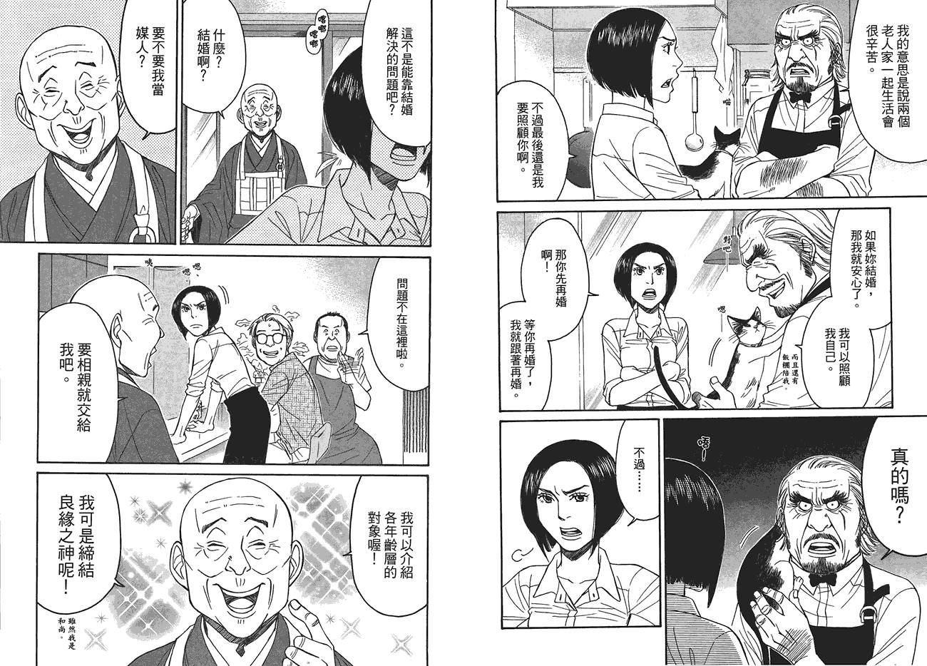 极道咖啡店韩漫全集-第2卷无删减无遮挡章节图片 