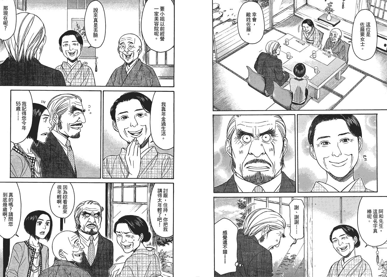 极道咖啡店韩漫全集-第2卷无删减无遮挡章节图片 