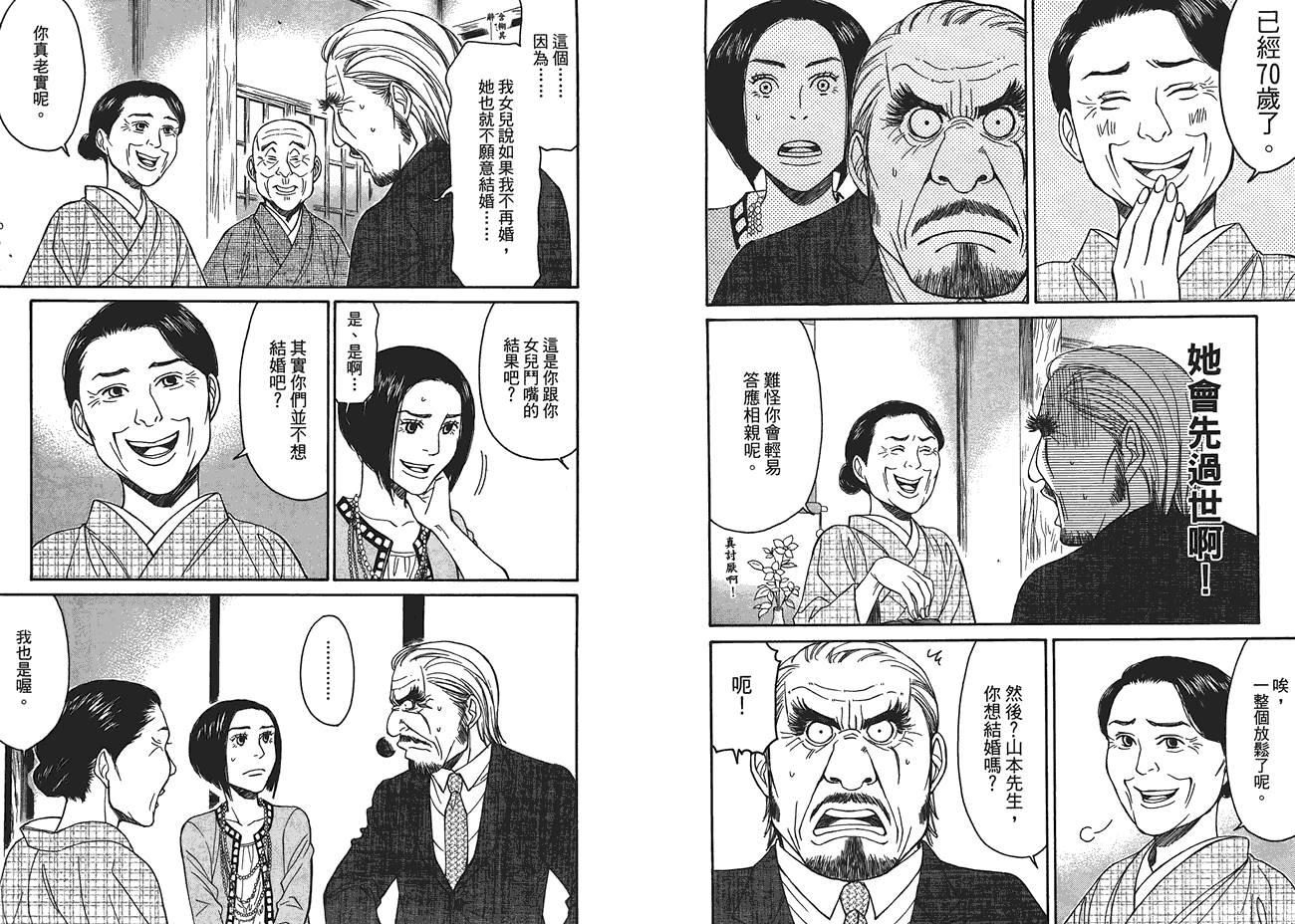 极道咖啡店韩漫全集-第2卷无删减无遮挡章节图片 
