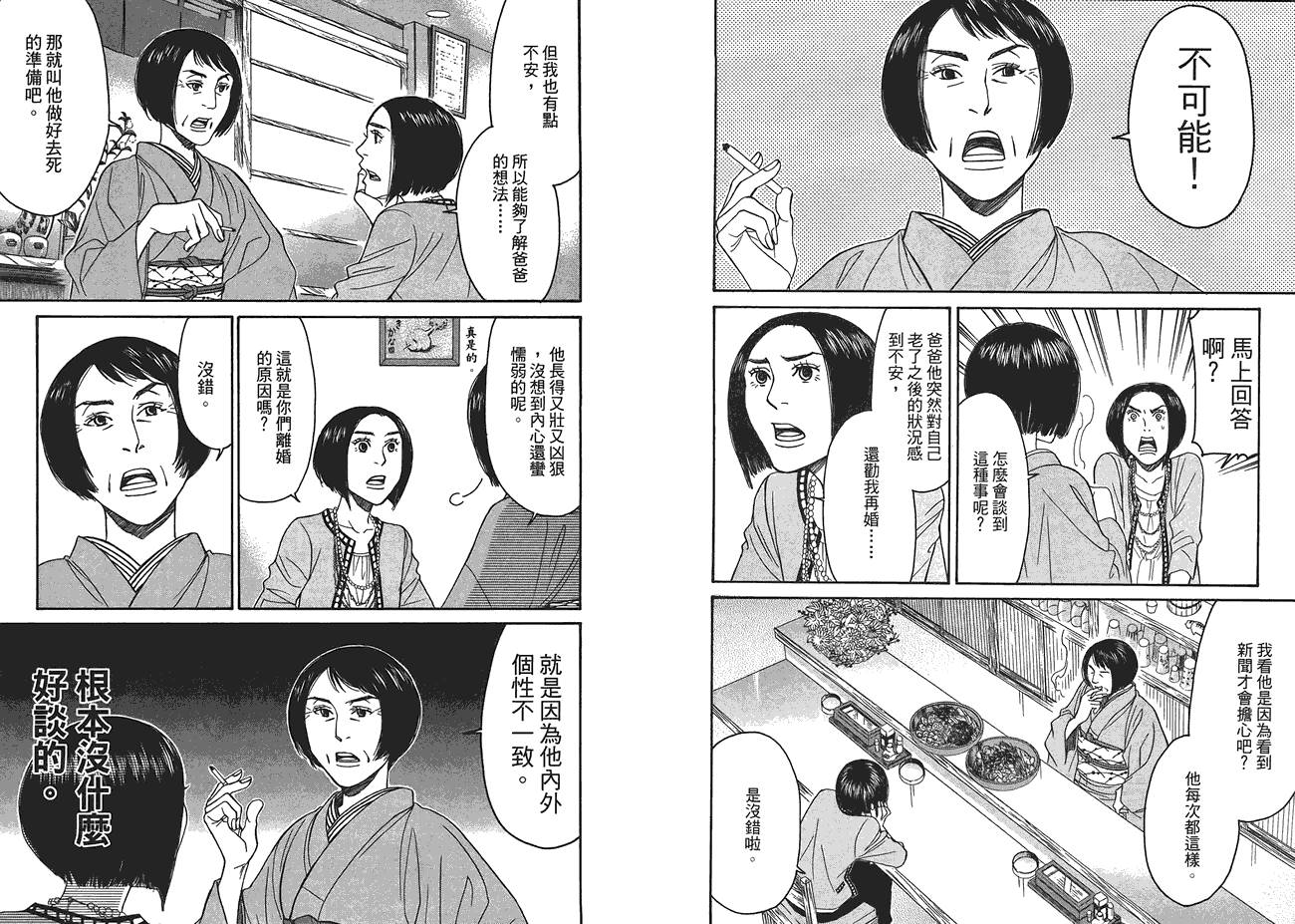 极道咖啡店韩漫全集-第2卷无删减无遮挡章节图片 
